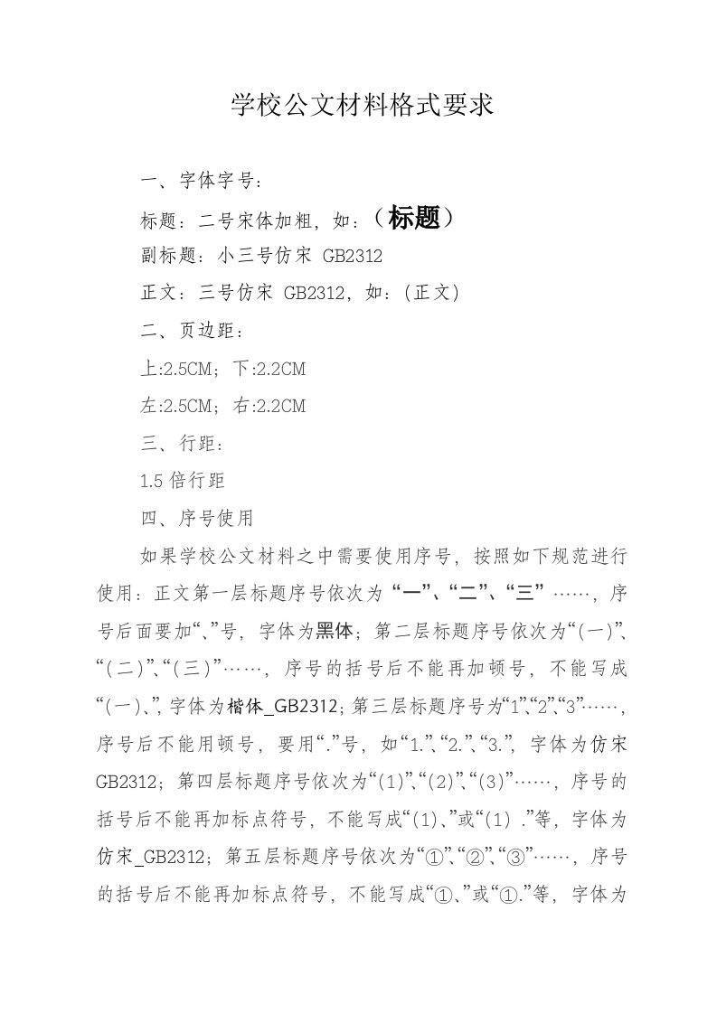 学校公文材料格式要求