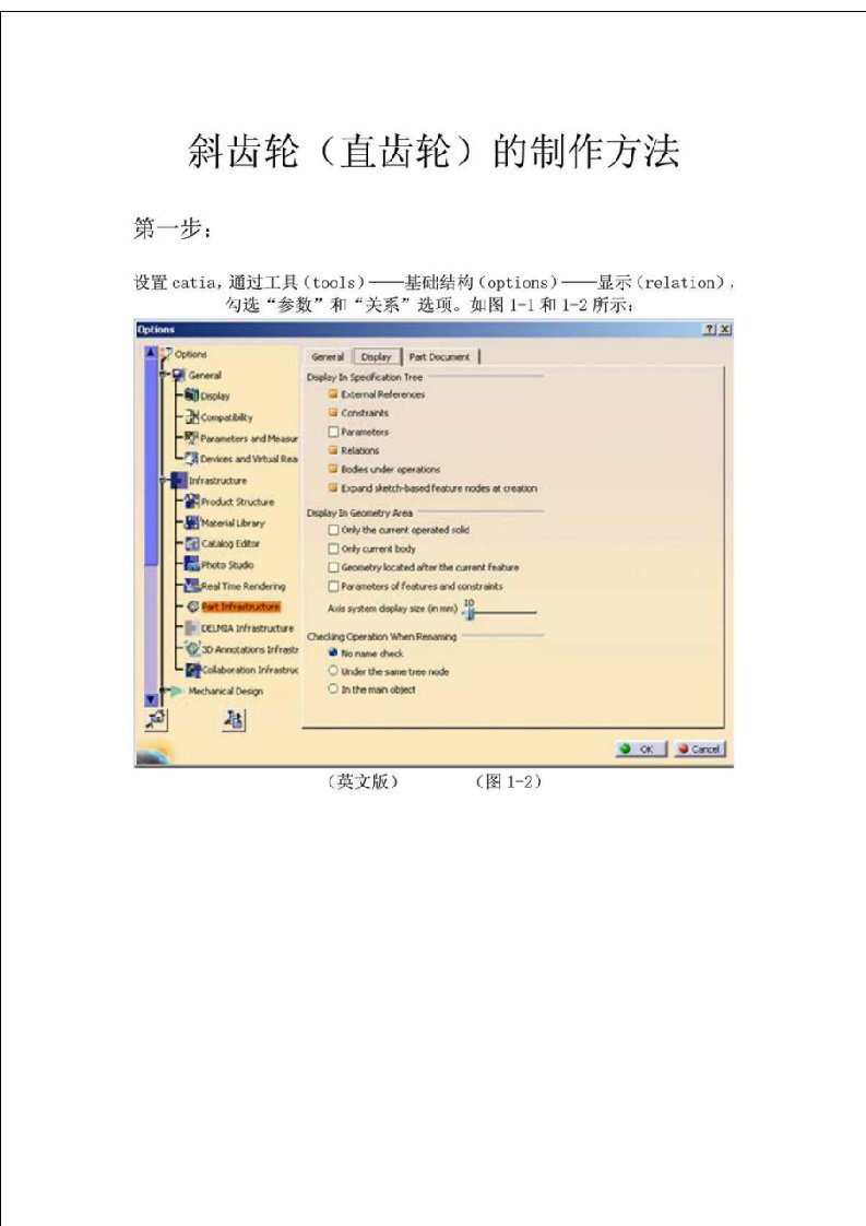 使用CATIA绘制斜齿轮(直齿轮)的画法教程