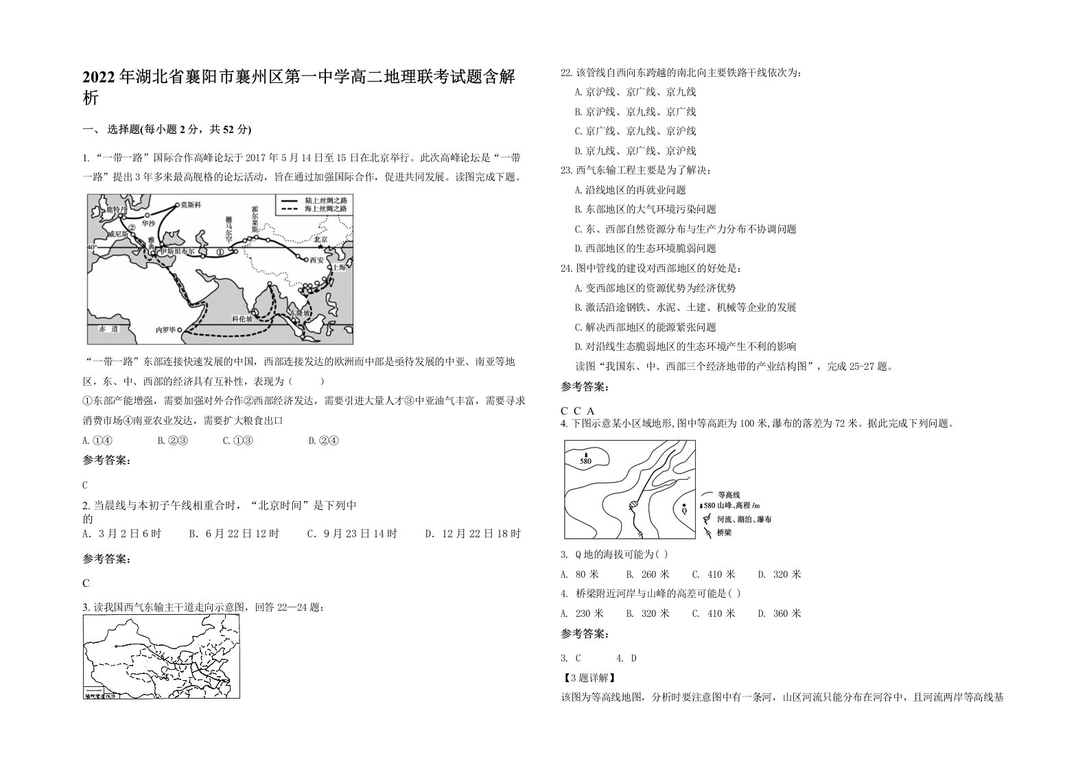 2022年湖北省襄阳市襄州区第一中学高二地理联考试题含解析