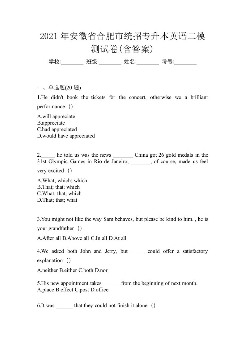 2021年安徽省合肥市统招专升本英语二模测试卷含答案