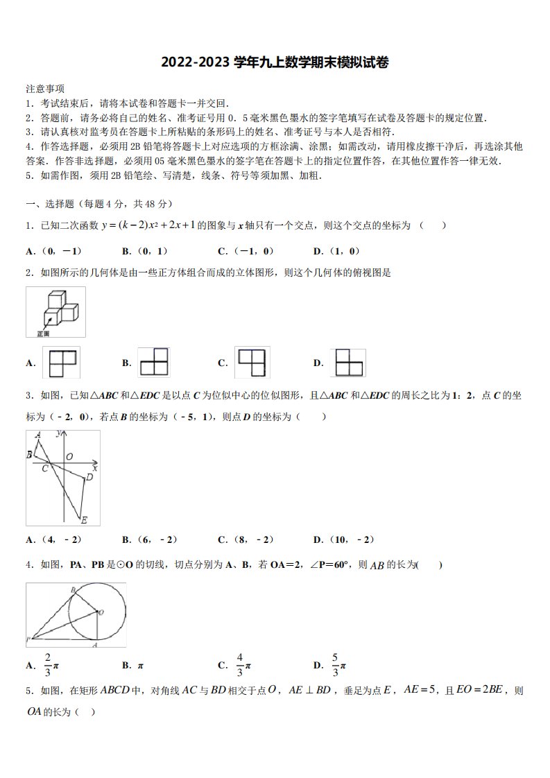 2022年湖北省鄂州地区数学九年级第一学期期末联考试题含解析