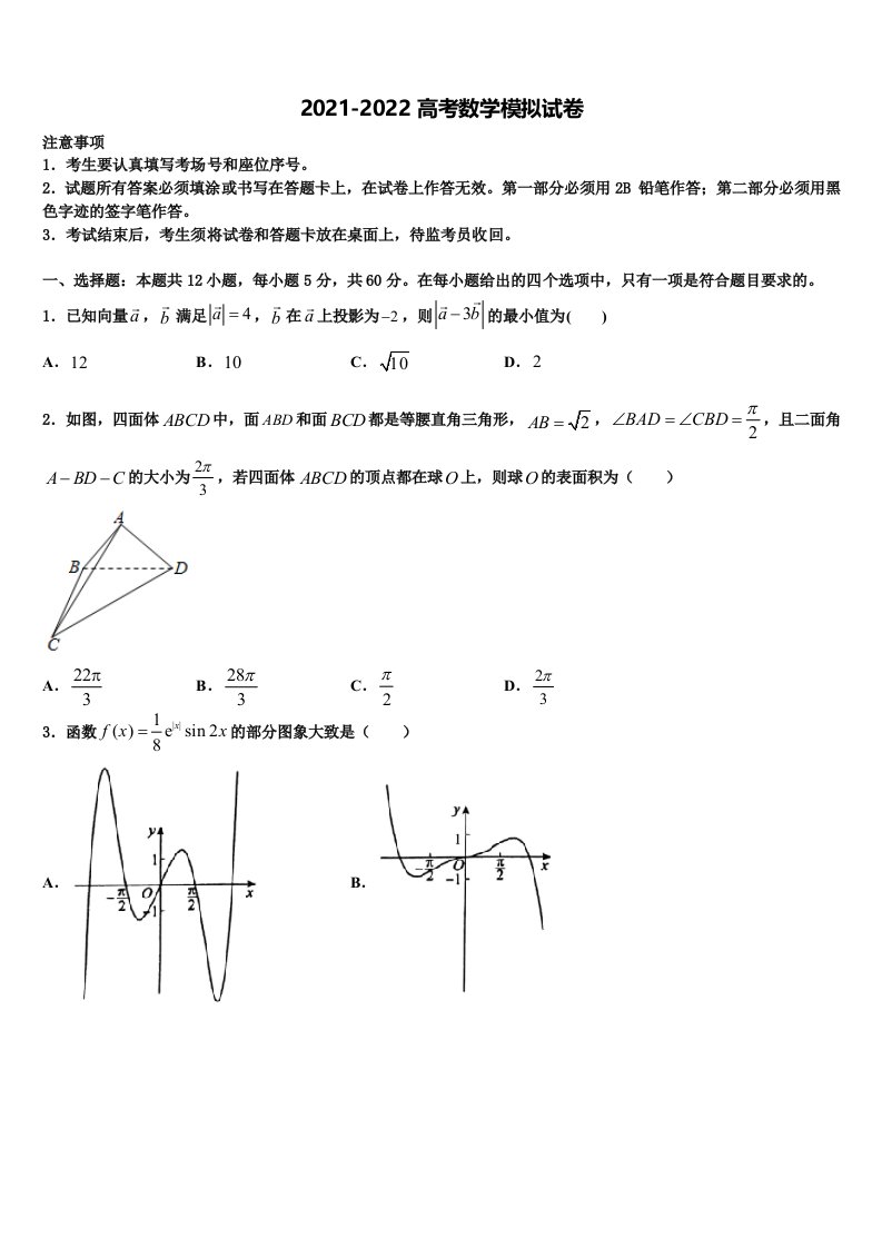 甘肃省示范名校2021-2022学年高三下学期第五次调研考试数学试题含解析