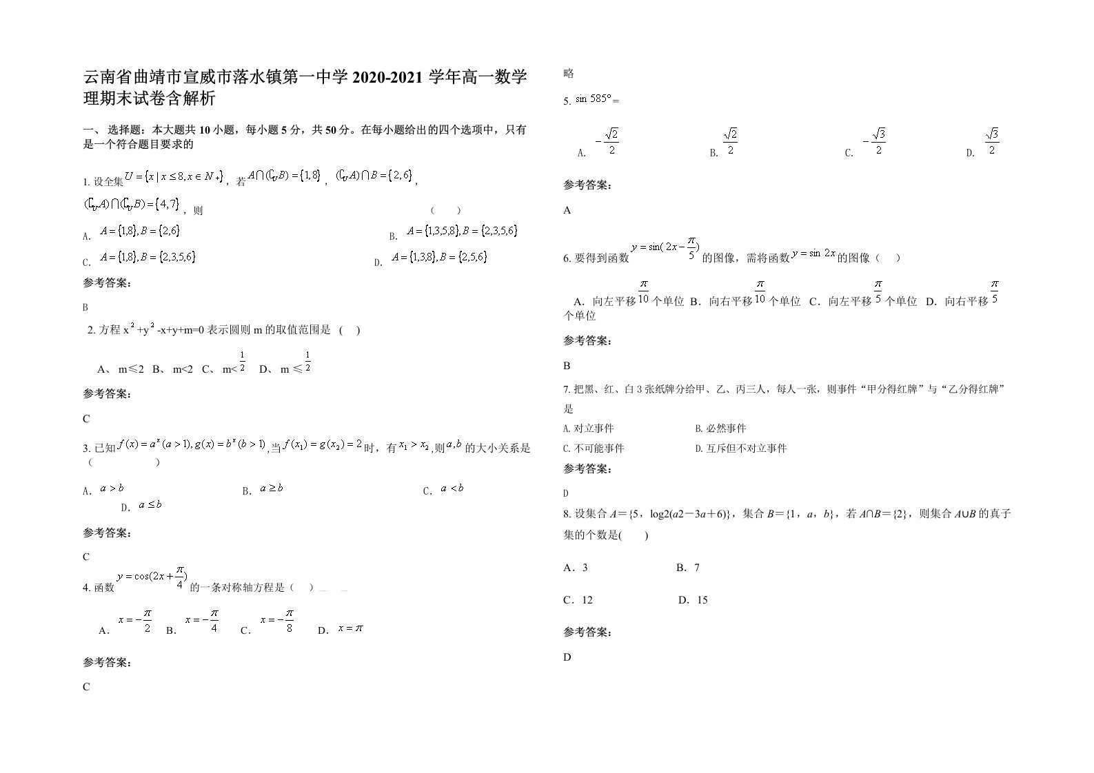 云南省曲靖市宣威市落水镇第一中学2020-2021学年高一数学理期末试卷含解析