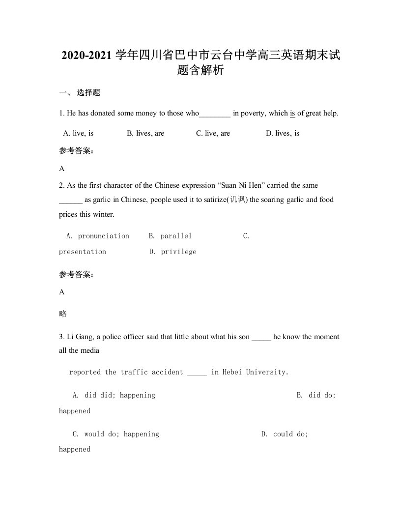 2020-2021学年四川省巴中市云台中学高三英语期末试题含解析