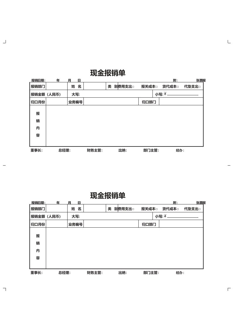 现金报销单模板