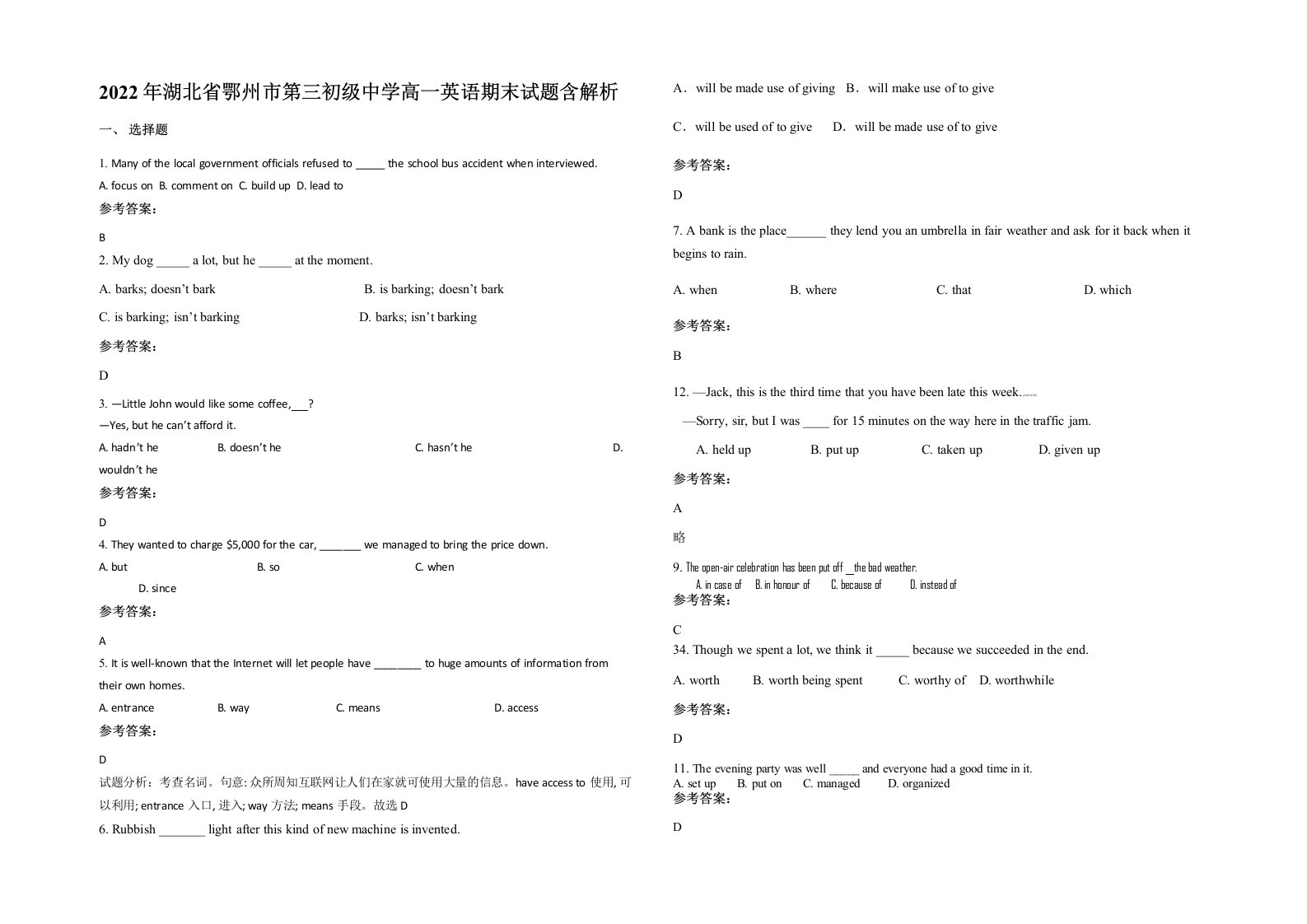 2022年湖北省鄂州市第三初级中学高一英语期末试题含解析