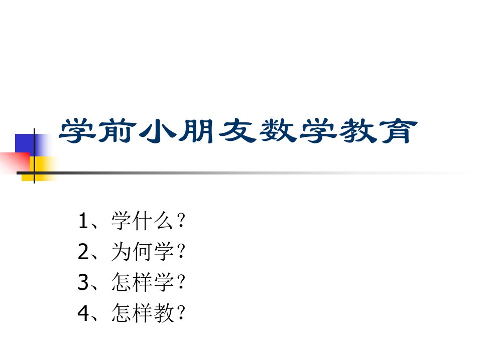 学前儿童数学教育公开课获奖课件省赛课一等奖课件