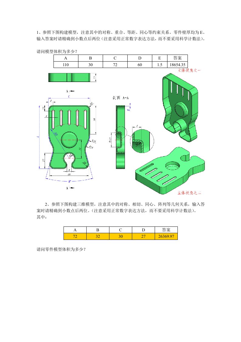 实体建模练习题