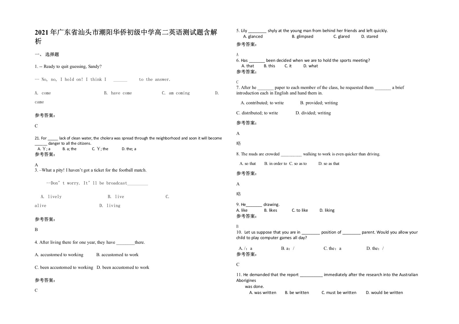 2021年广东省汕头市潮阳华侨初级中学高二英语测试题含解析