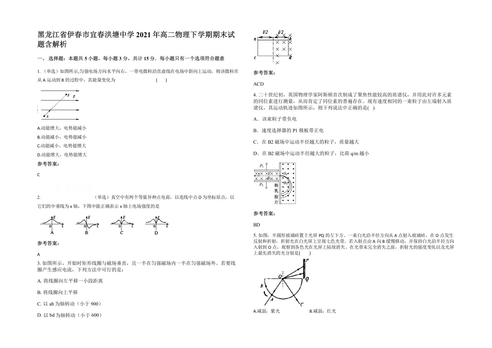 黑龙江省伊春市宜春洪塘中学2021年高二物理下学期期末试题含解析