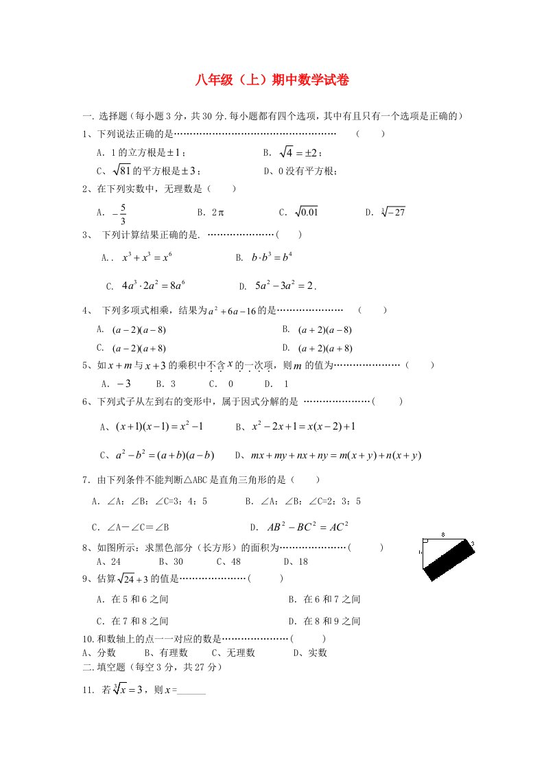 华东师大八年级上册数学期中试卷