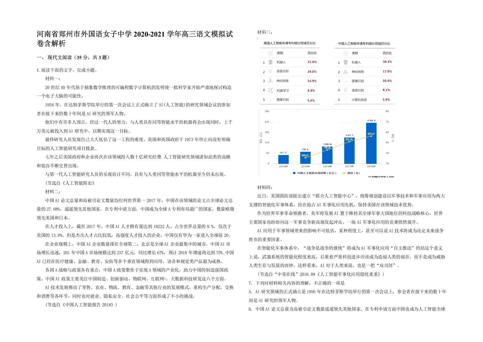 河南省郑州市外国语女子中学2020-2021学年高三语文模拟试卷含解析