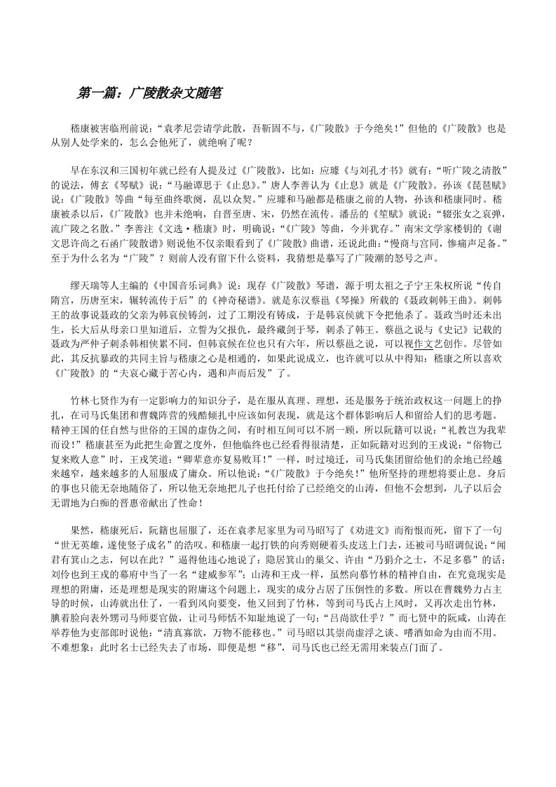 广陵散杂文随笔（五篇范例）[修改版]