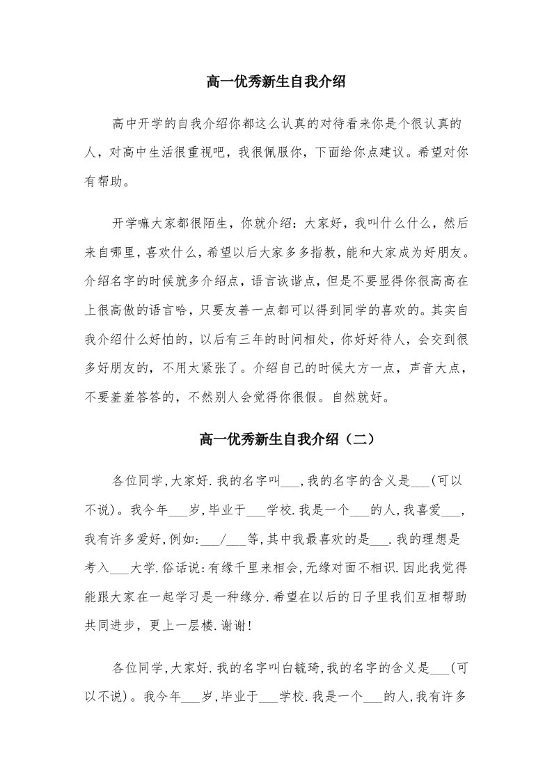 高一优秀新生自我介绍