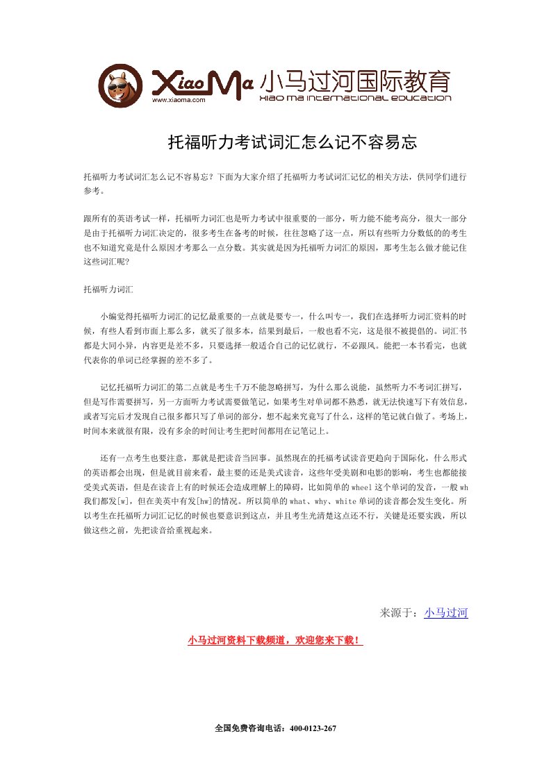 托福听力考试词汇怎么记不容易忘.doc