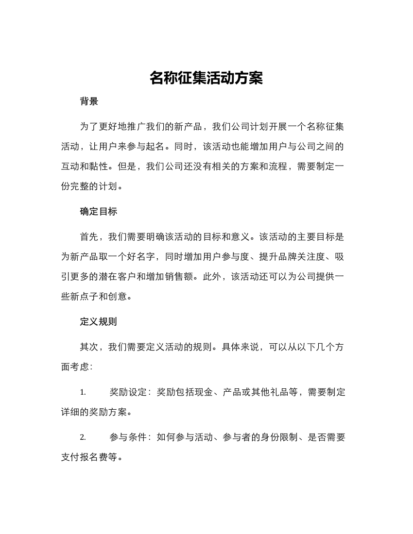 名称征集活动方案