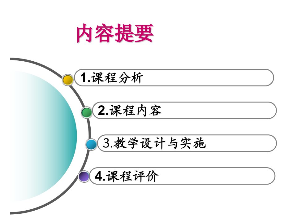 电工技术及应用说课PPT