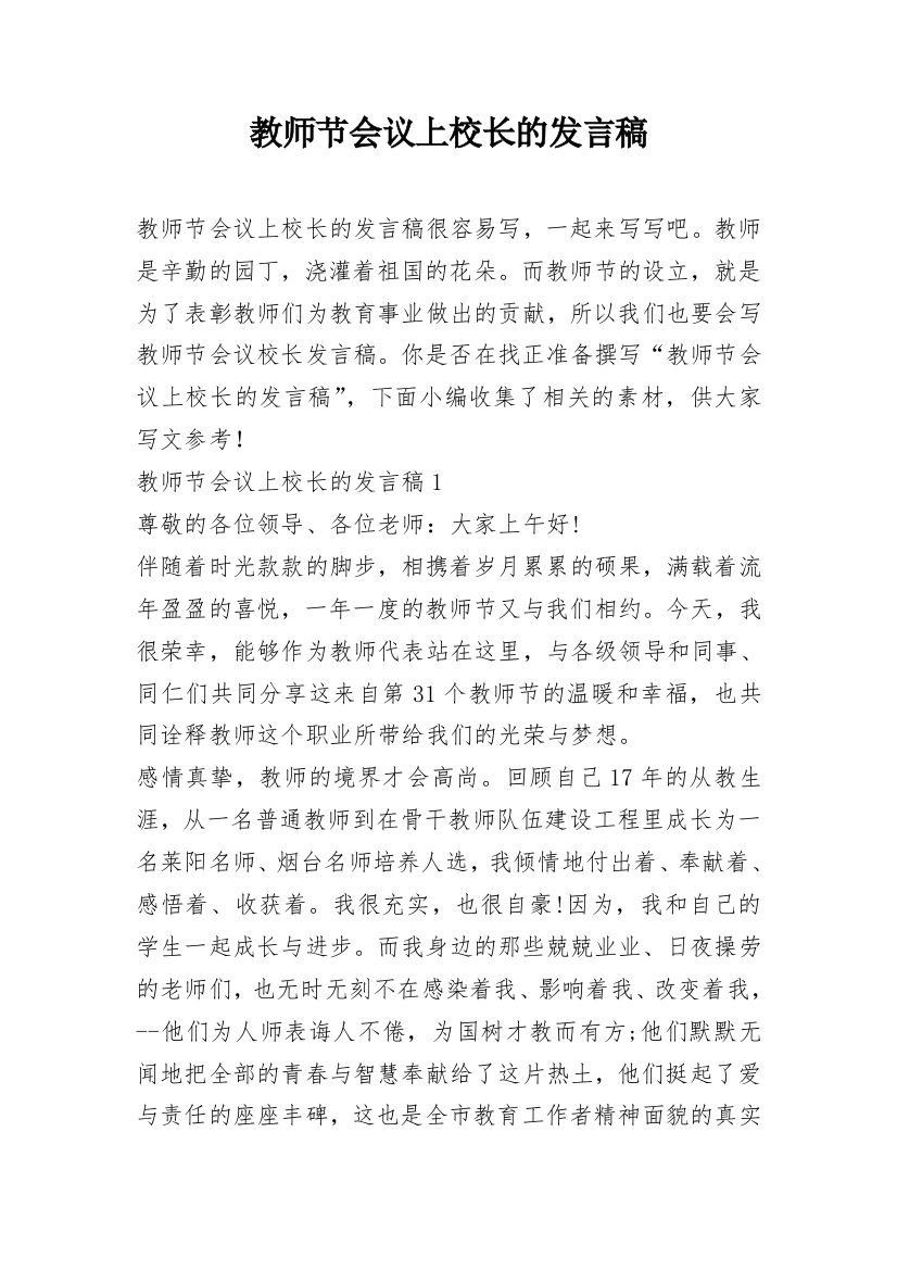 教师节会议上校长的发言稿_1