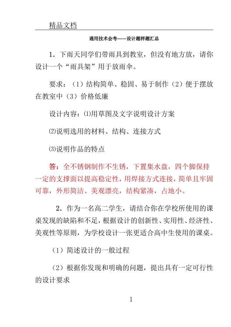6、通用技术会考设计实施方案题样题汇总