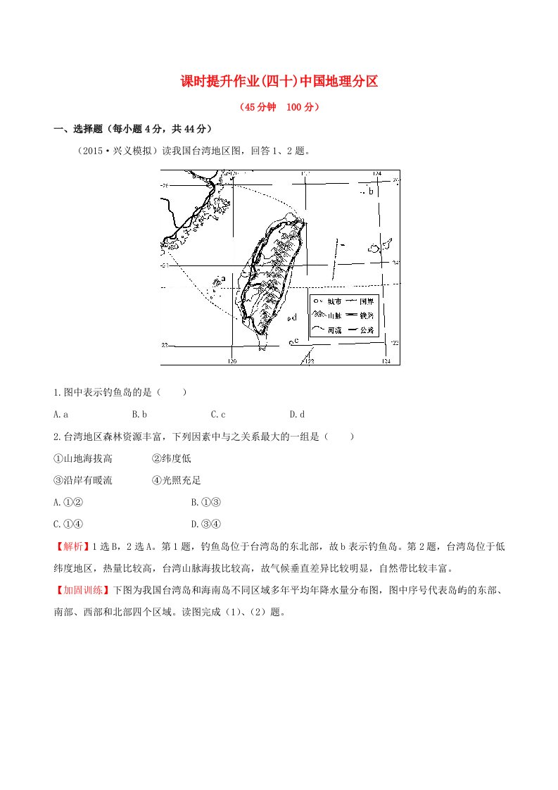 高考地理一轮专题复习