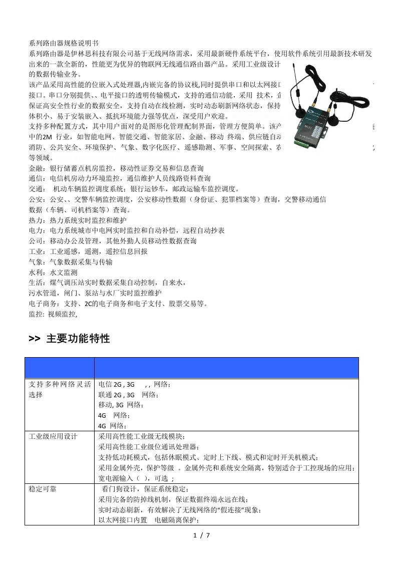 H685系列路由器规格说明书