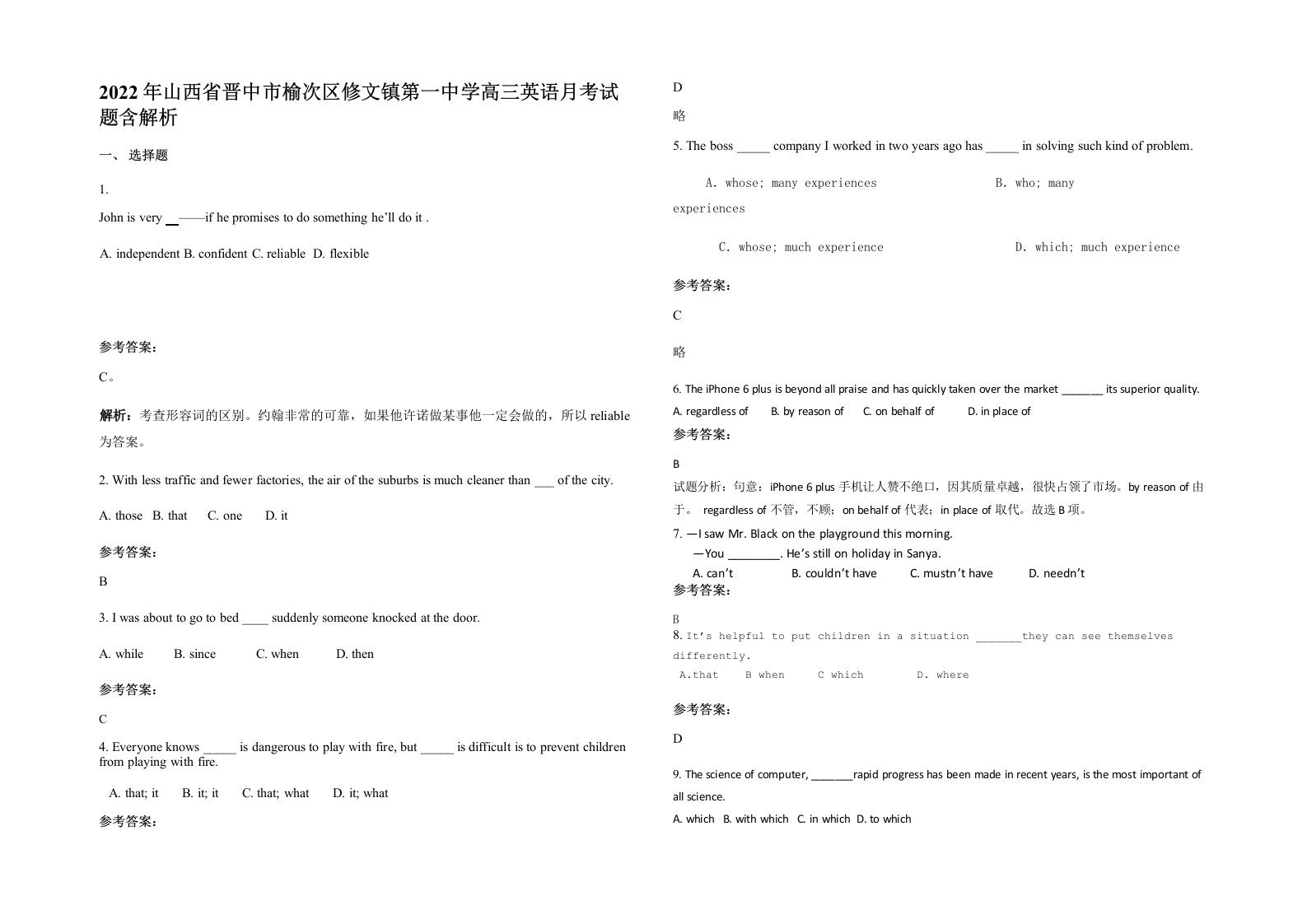 2022年山西省晋中市榆次区修文镇第一中学高三英语月考试题含解析