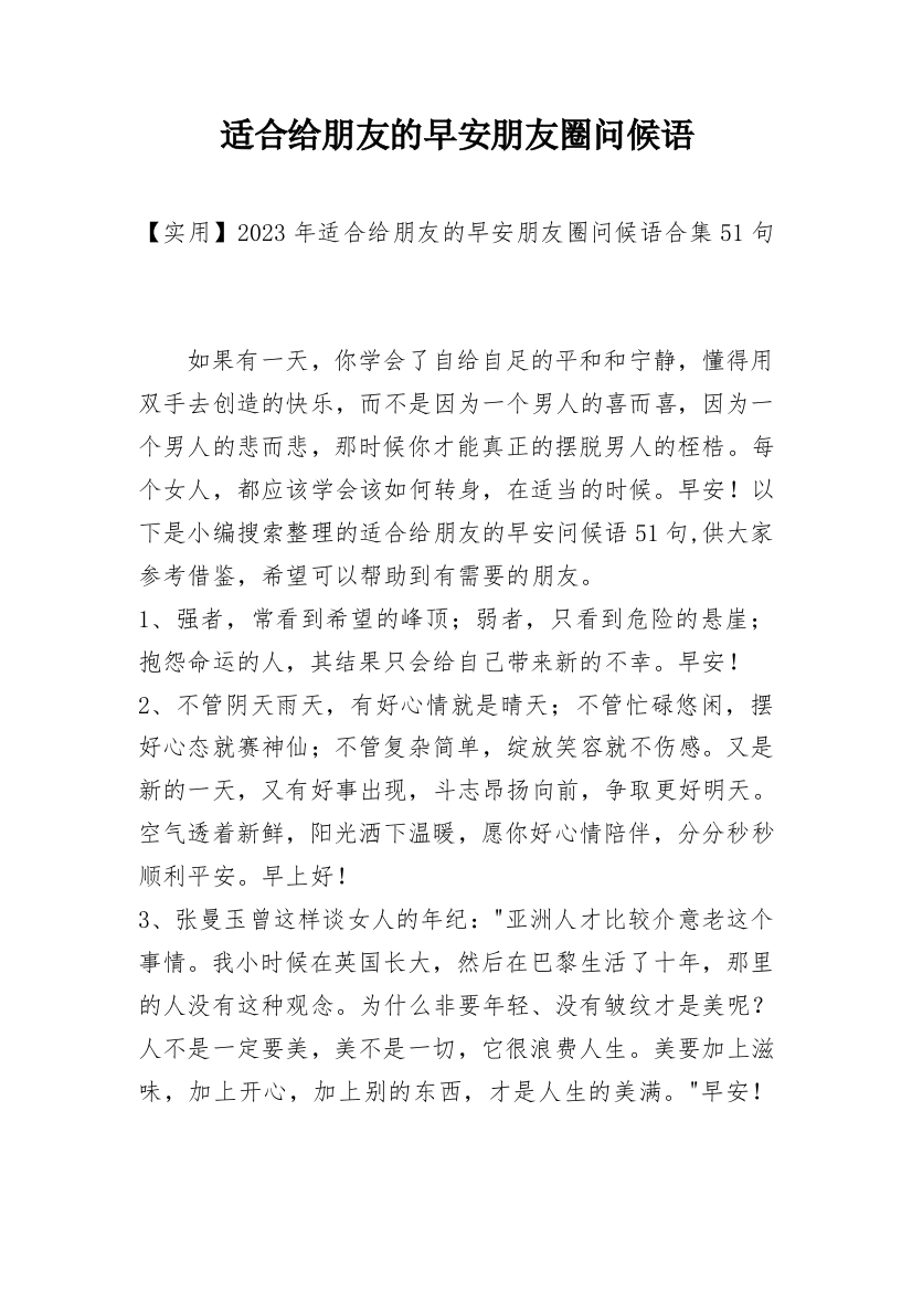 适合给朋友的早安朋友圈问候语_170