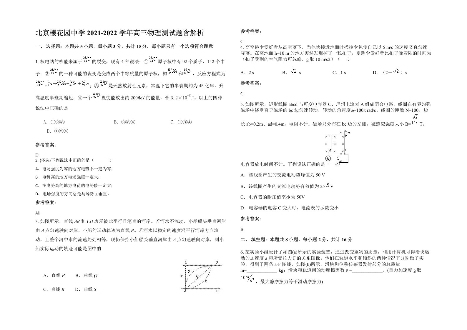 北京樱花园中学2021-2022学年高三物理测试题含解析