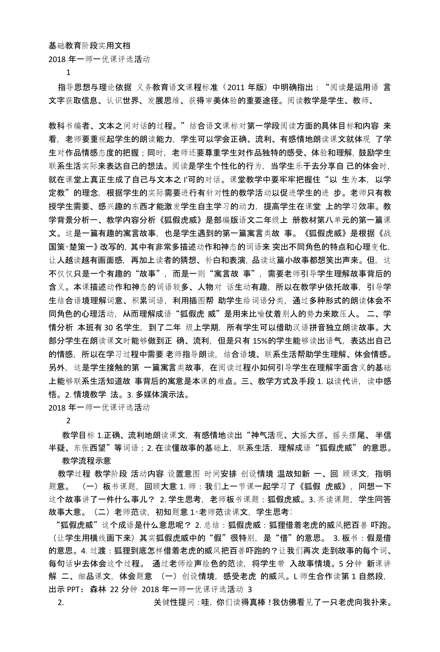 《狐假虎威教案二年级语文上册部编