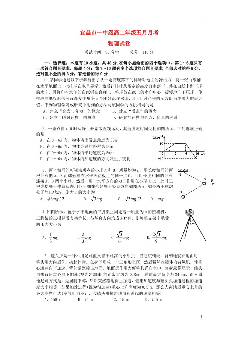 湖北宜昌市第一中学高二物理5月月考试题（无答案）