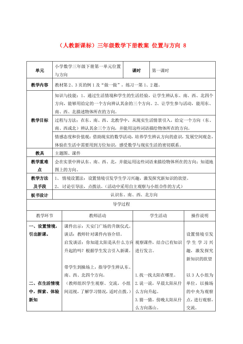 三年级数学下册