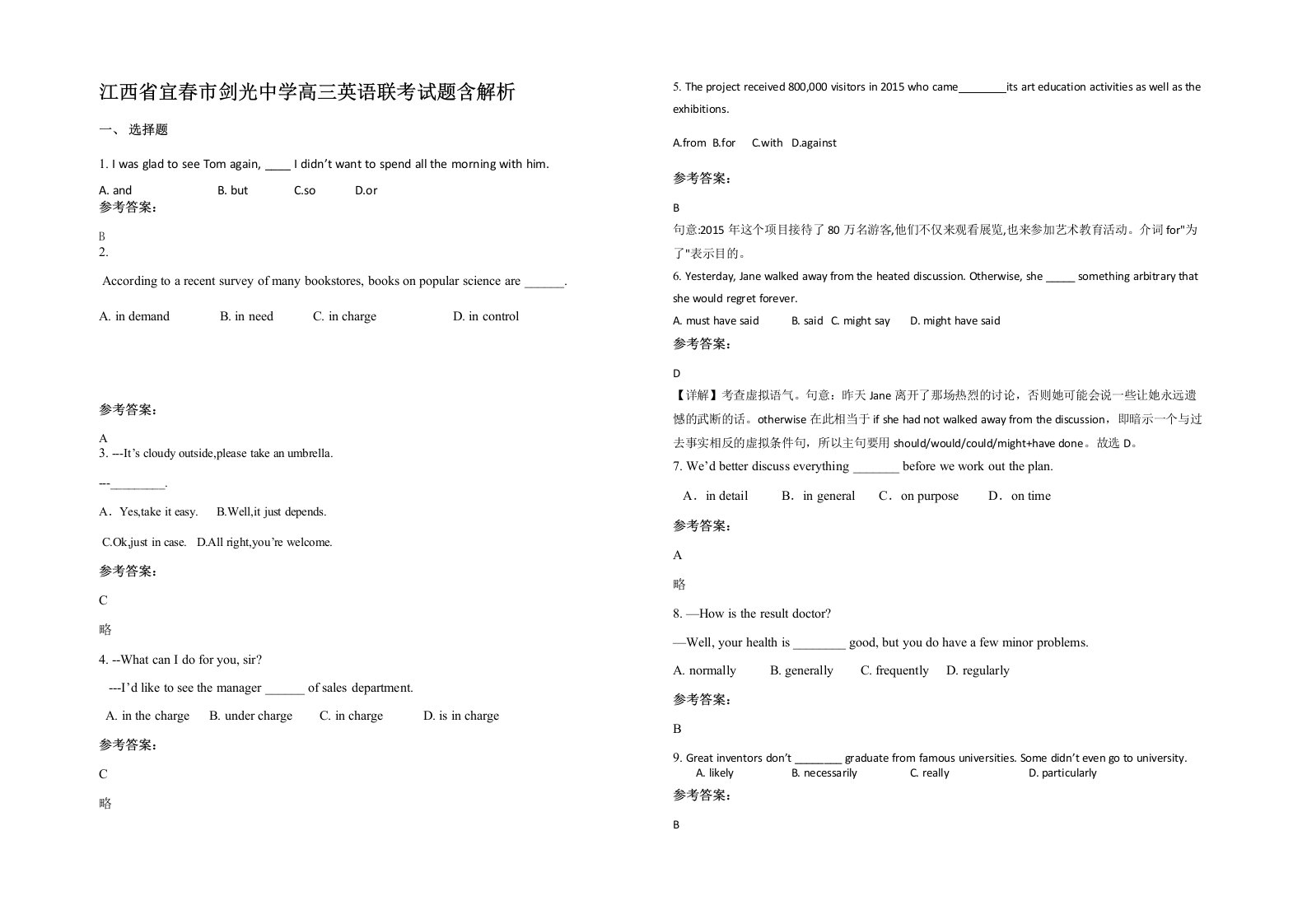 江西省宜春市剑光中学高三英语联考试题含解析