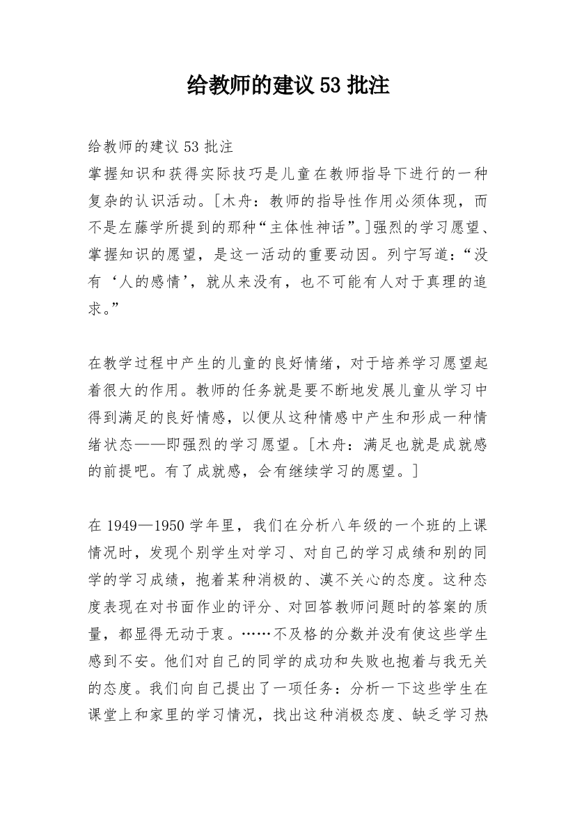 给教师的建议53批注