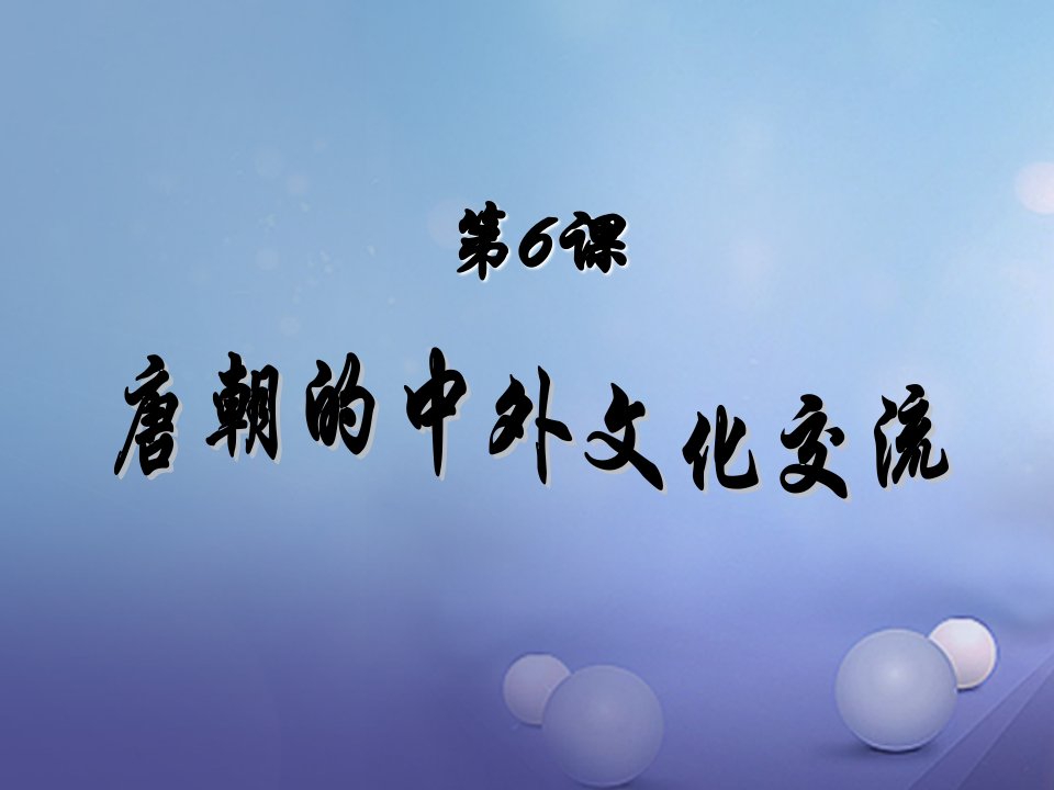 （2022年秋季版）七年级历史下册