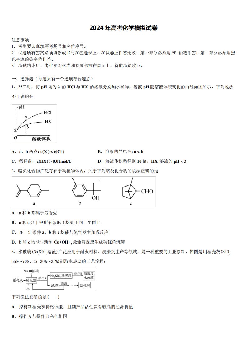 2023-2024学年湖北省八校高三第二次联考化学试卷含解析