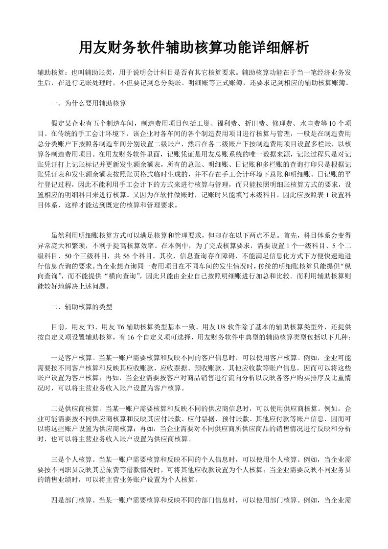 用友财务软件辅助核算功能详细解析