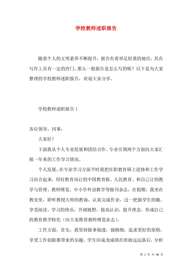 学校教师述职报告3