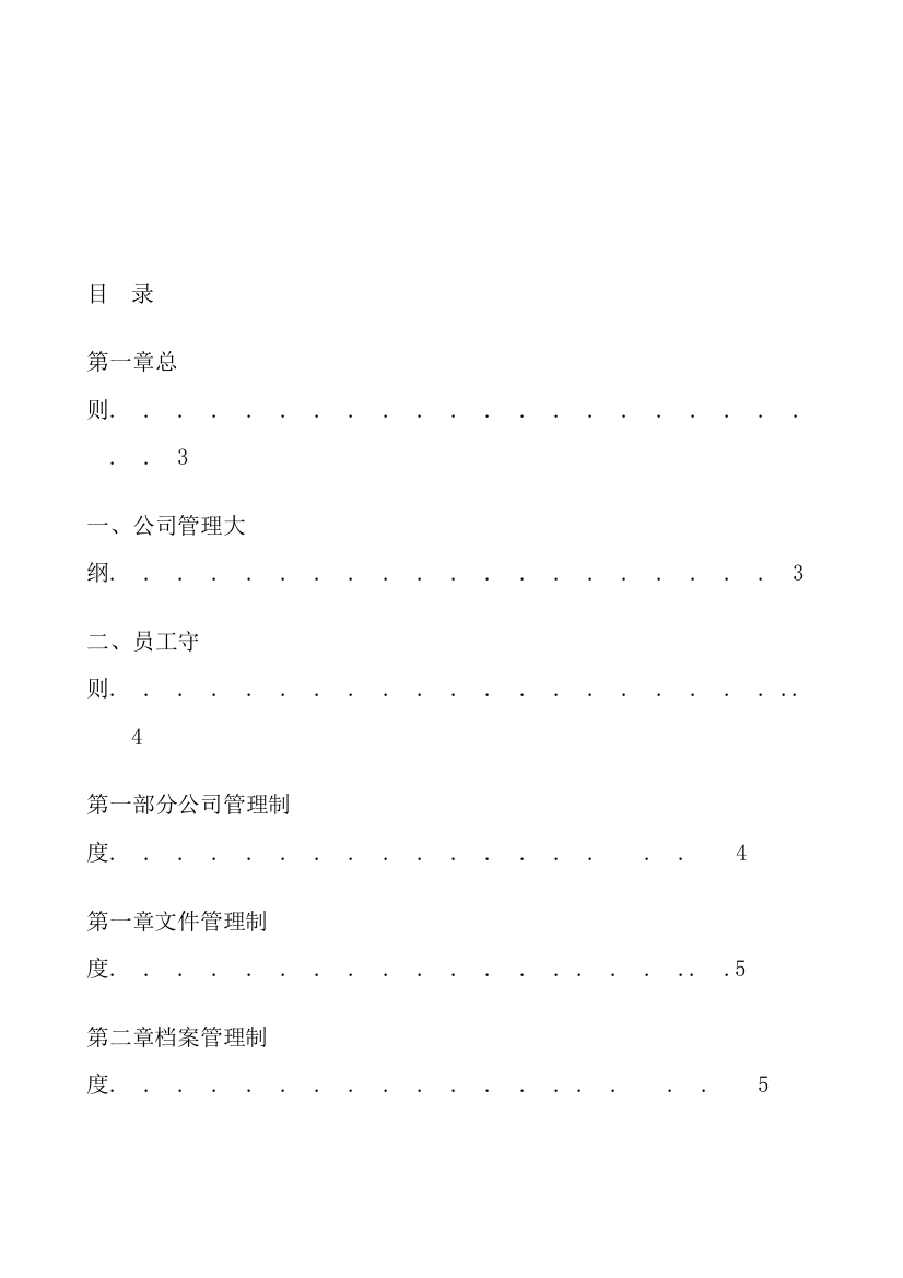 管理制度2014.3.12t-Word-文档