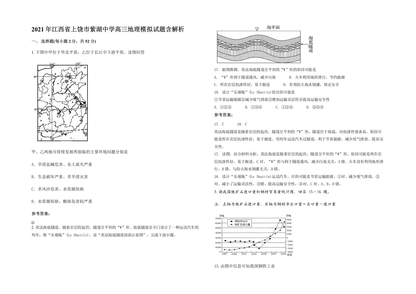 2021年江西省上饶市紫湖中学高三地理模拟试题含解析