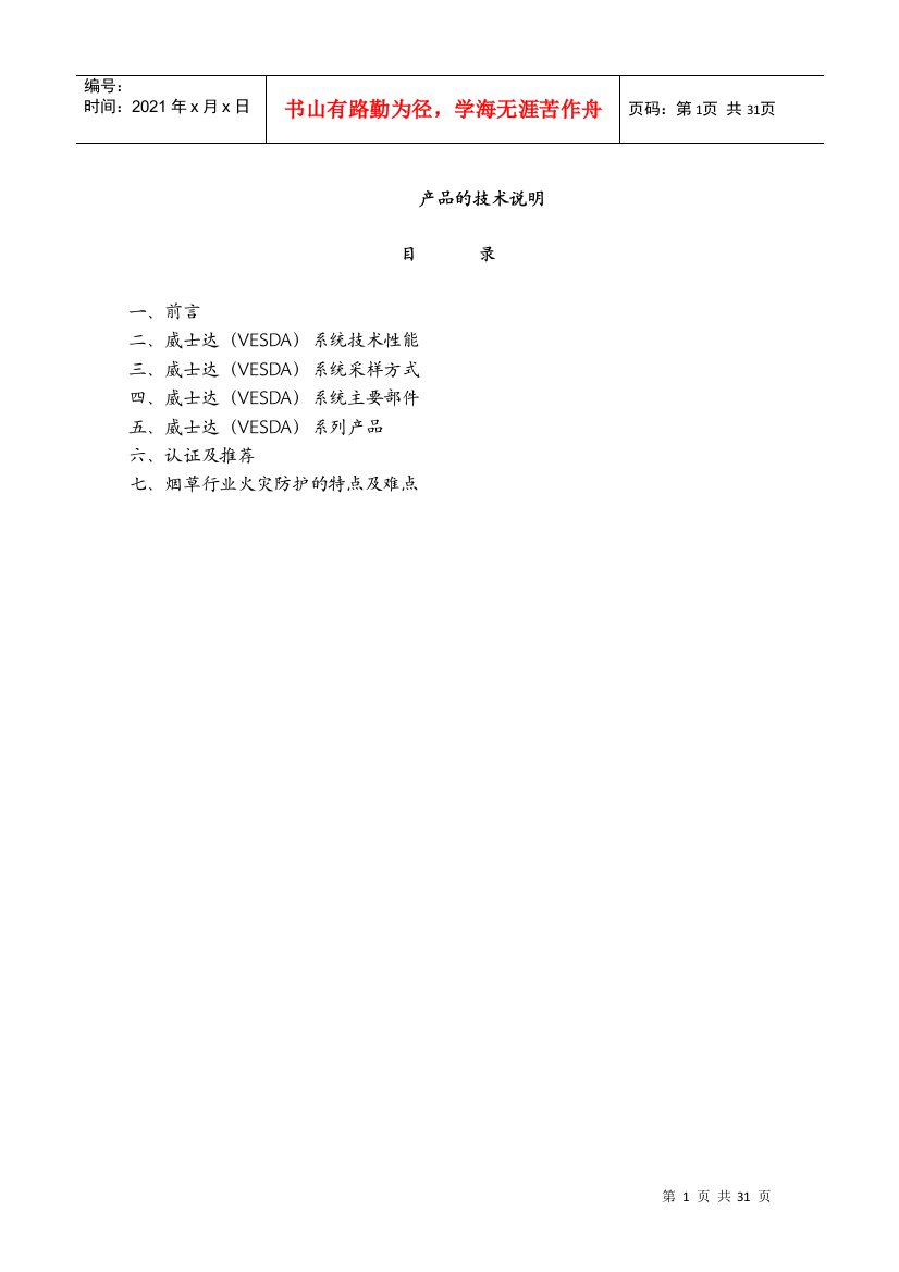 VESDA产品技术说明(DOC43页)