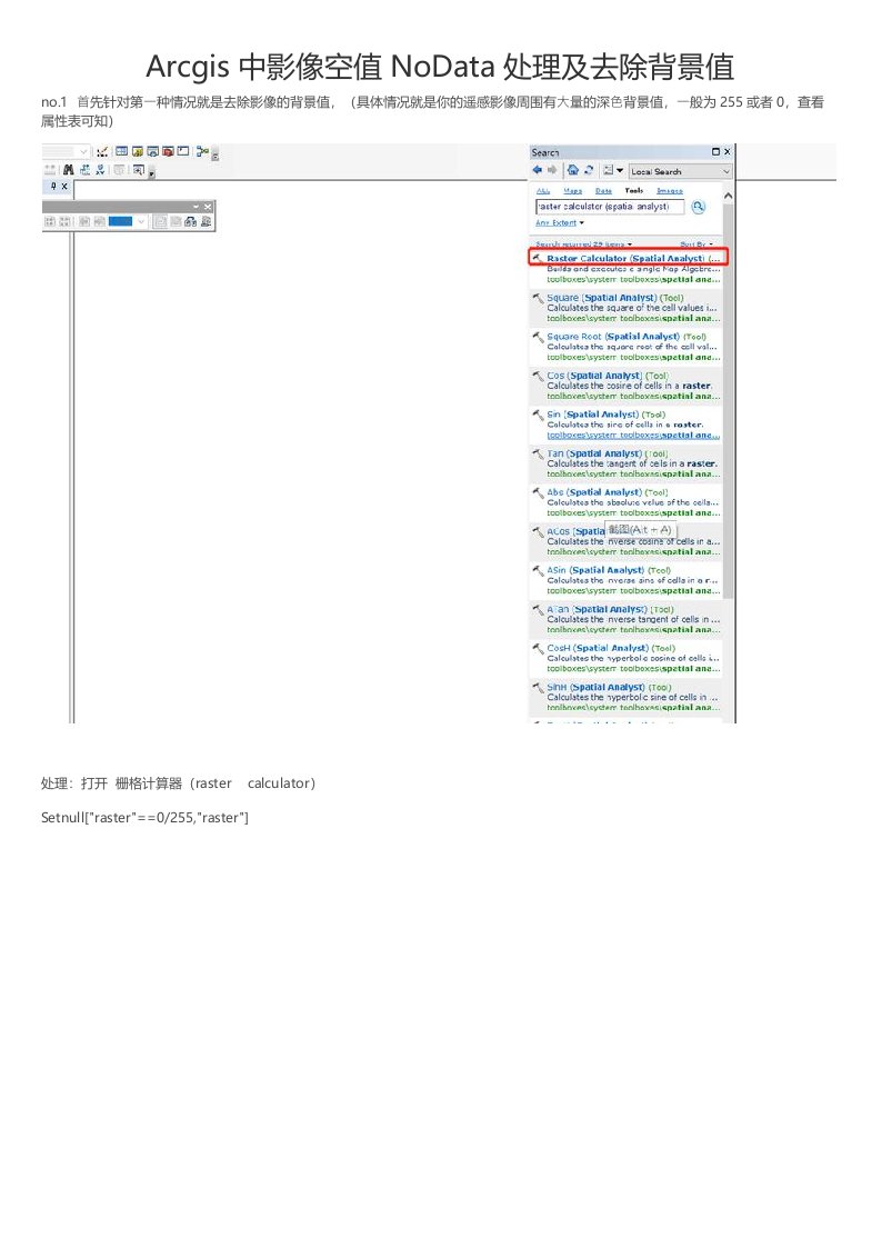 Arcgis中影像空值NoData处理及去除背景值