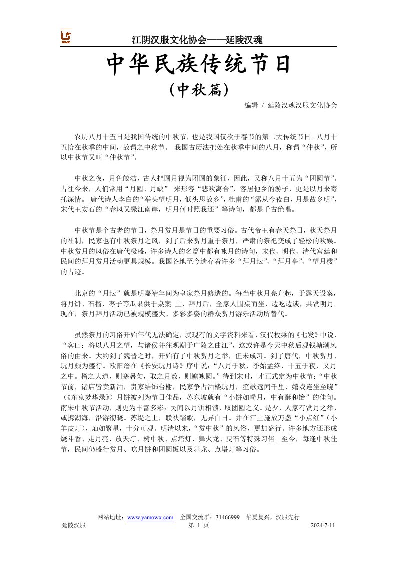 江阴汉服文化协会——延陵汉魂中秋活动方案