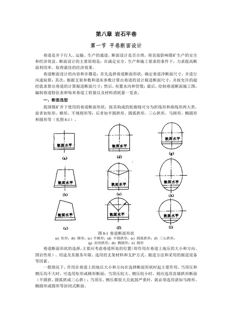 井巷工程教案第08章岩石平巷