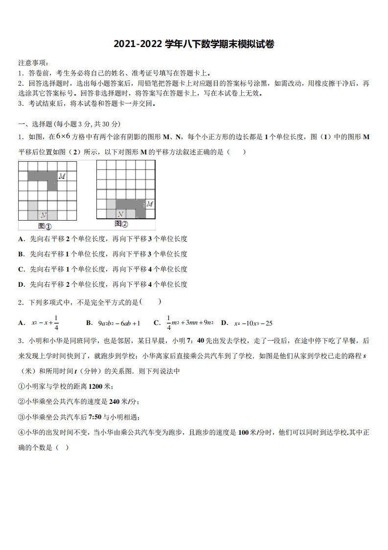 甘肃省武威市凉州区洪祥镇2022年数学八年级第二学期期末学业质量监测试题含解析