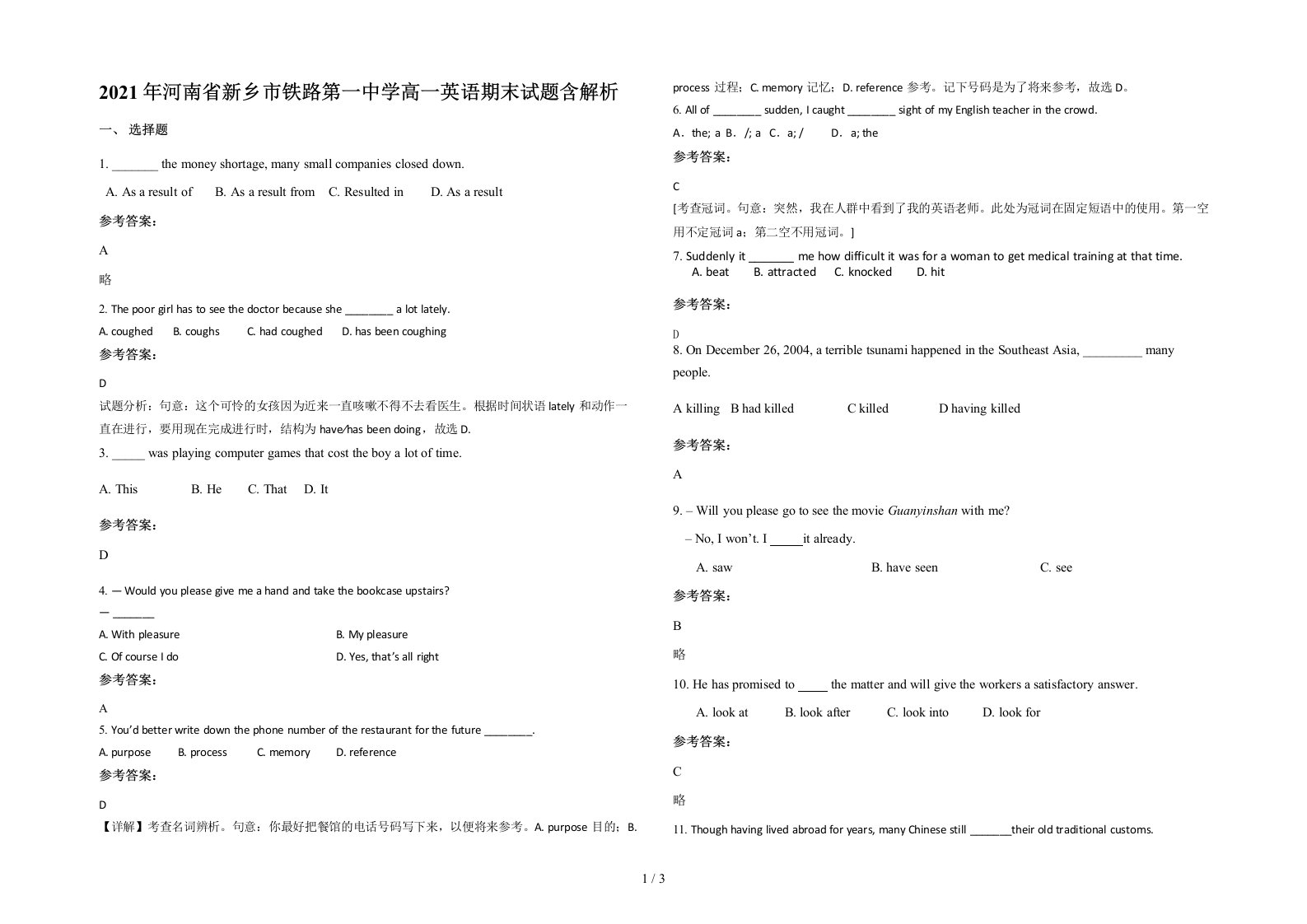 2021年河南省新乡市铁路第一中学高一英语期末试题含解析