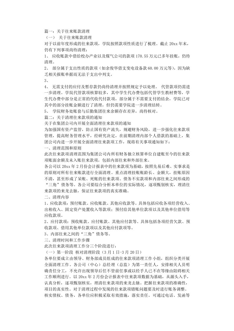 往来款项清理总结