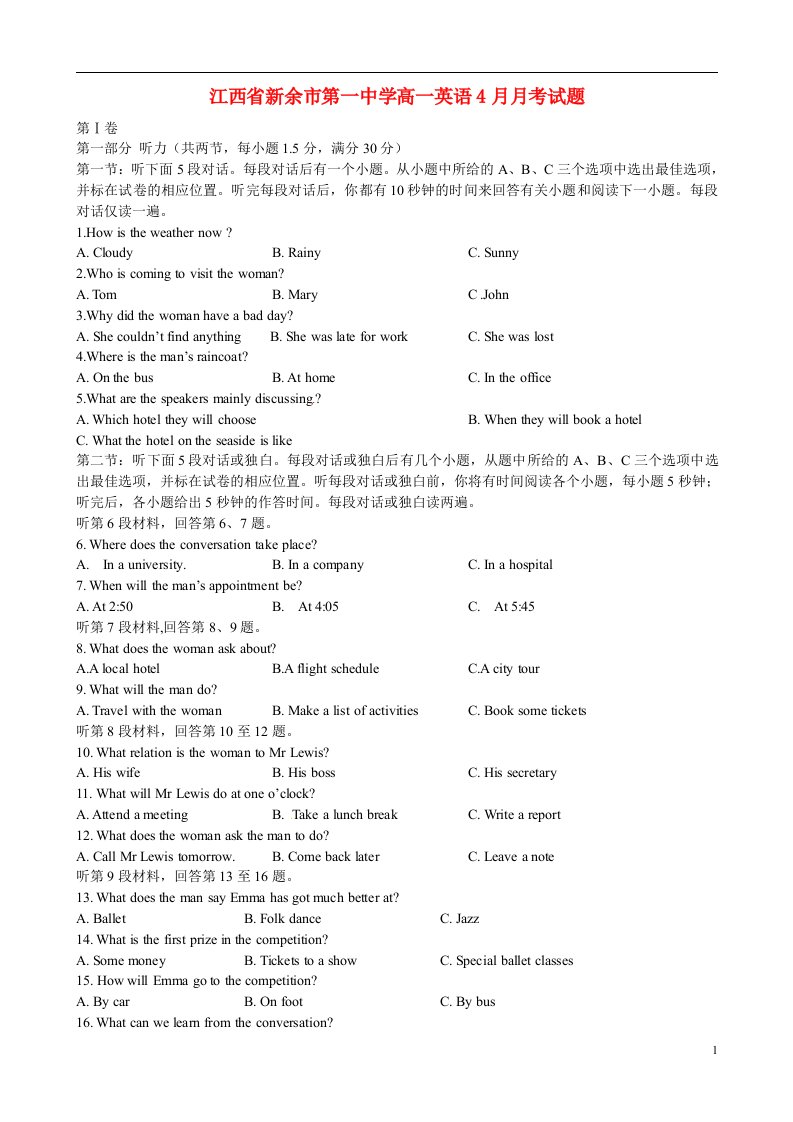 江西省新余市第一中学高一英语4月月考试题