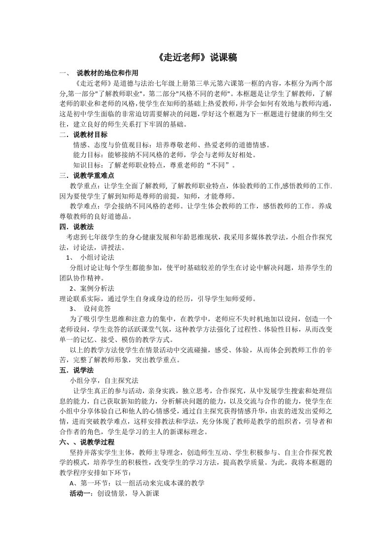 《走近老师》说课稿与反思