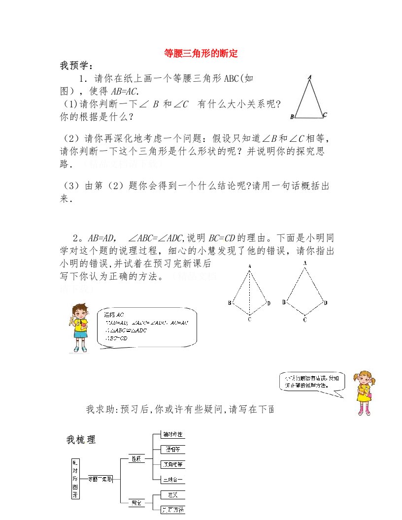 八年级数学上册1233《等腰三角形的判定》习题精选新人教版