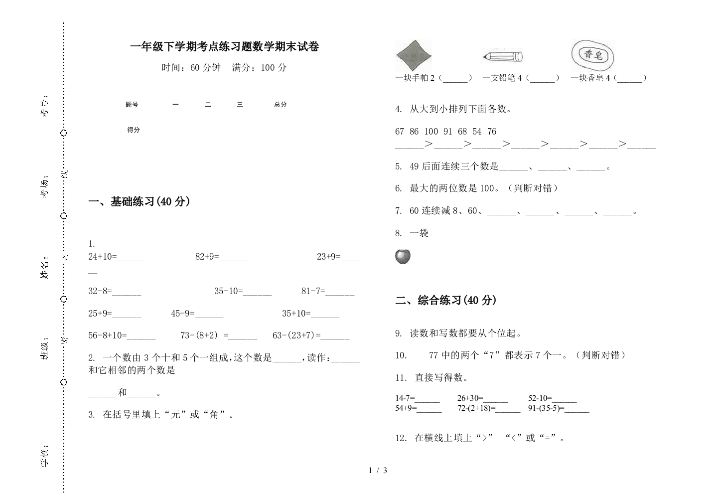 一年级下学期考点练习题数学期末试卷